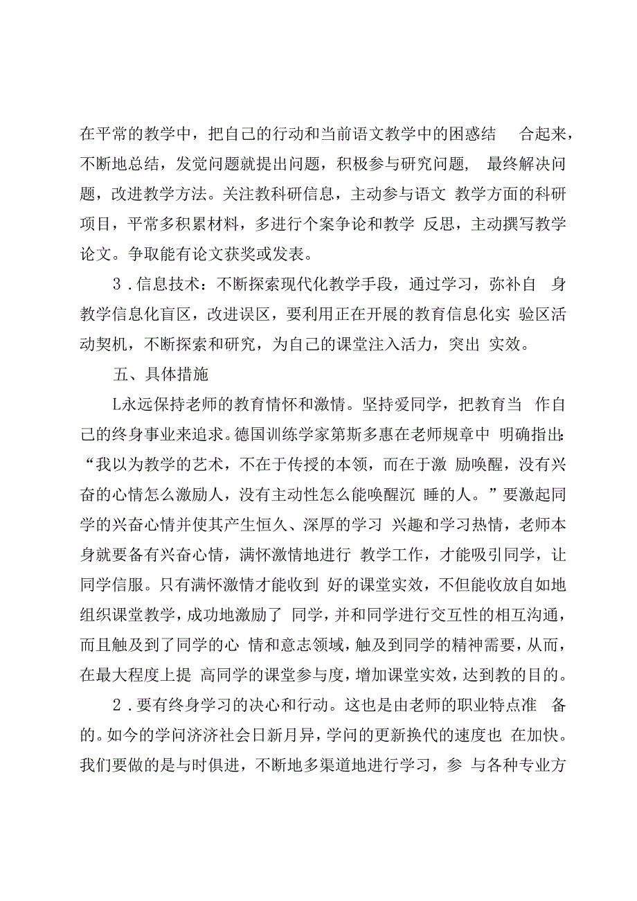 （某某学校）教师个人三年发展规划(1).docx_第3页