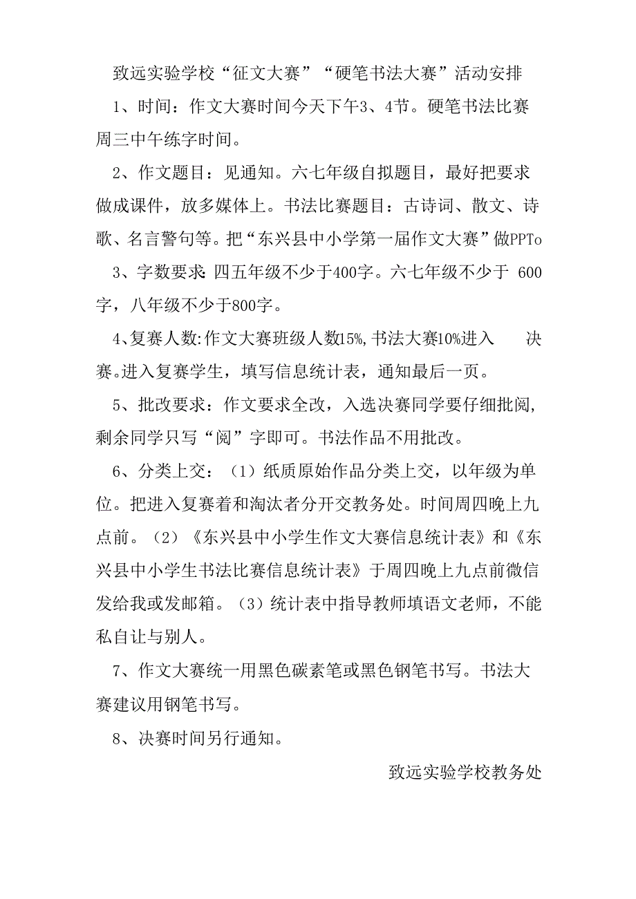 致远实验学校“征文大赛”“硬笔书法大赛”活动安排.docx_第1页