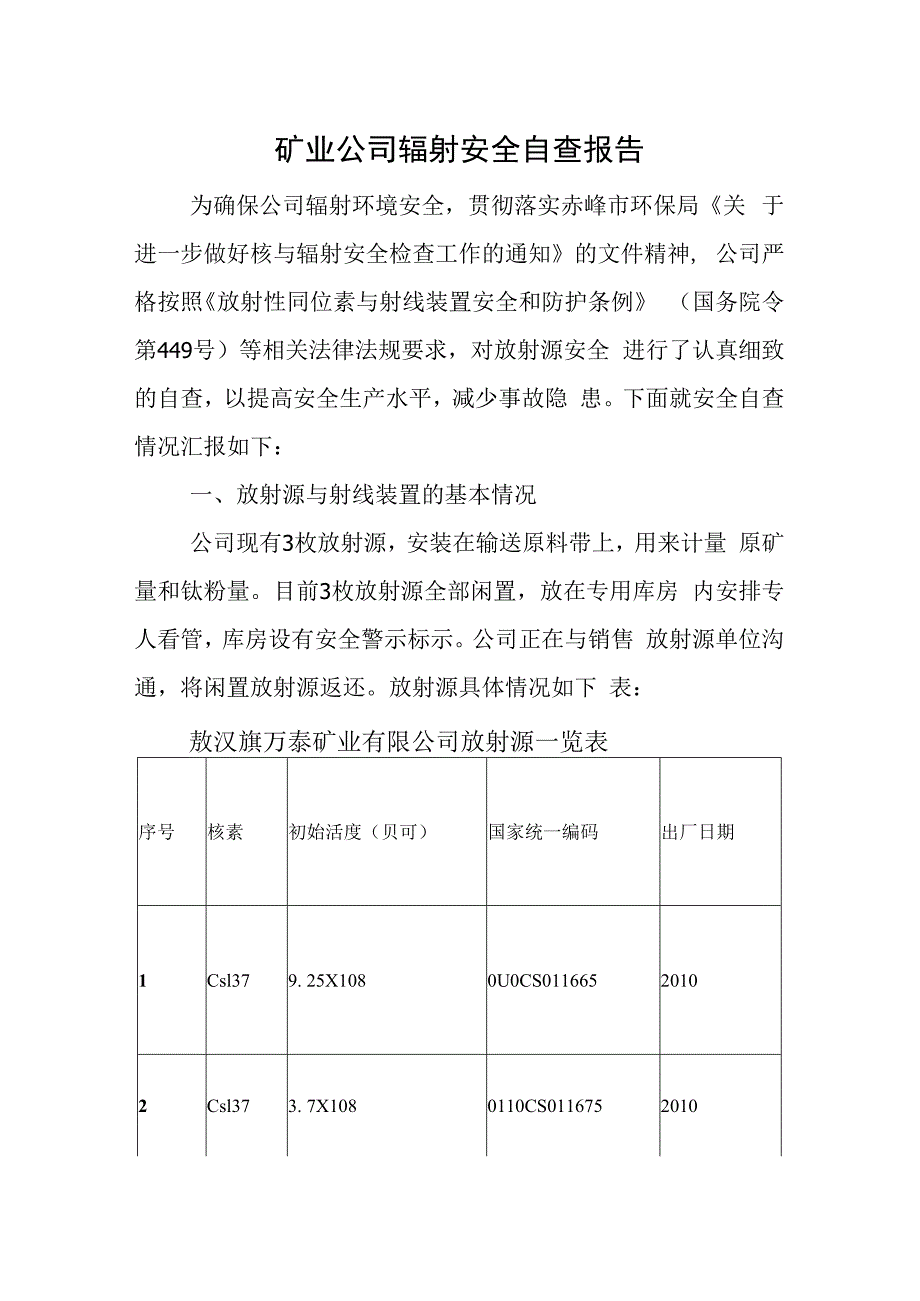 矿业公司辐射安全自查报告.docx_第1页