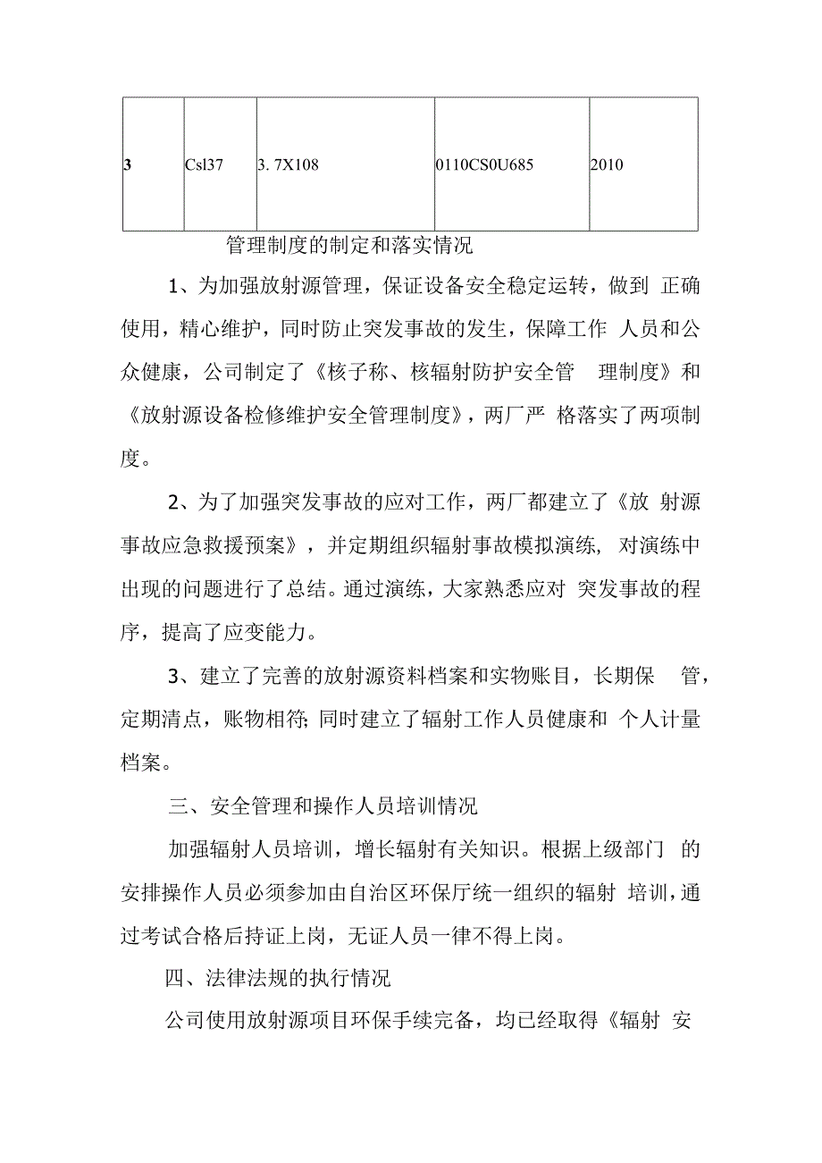 矿业公司辐射安全自查报告.docx_第2页