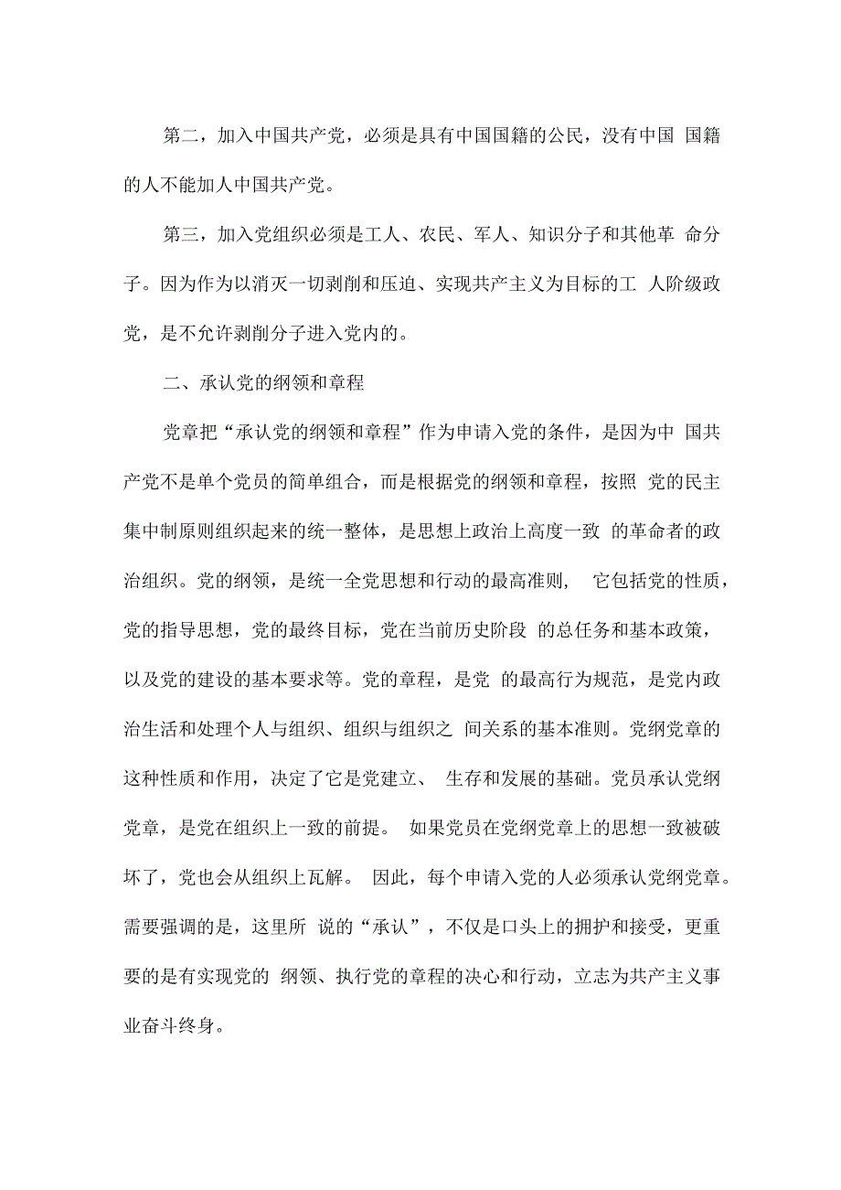 退休党员党课讲稿【十篇】.docx_第2页