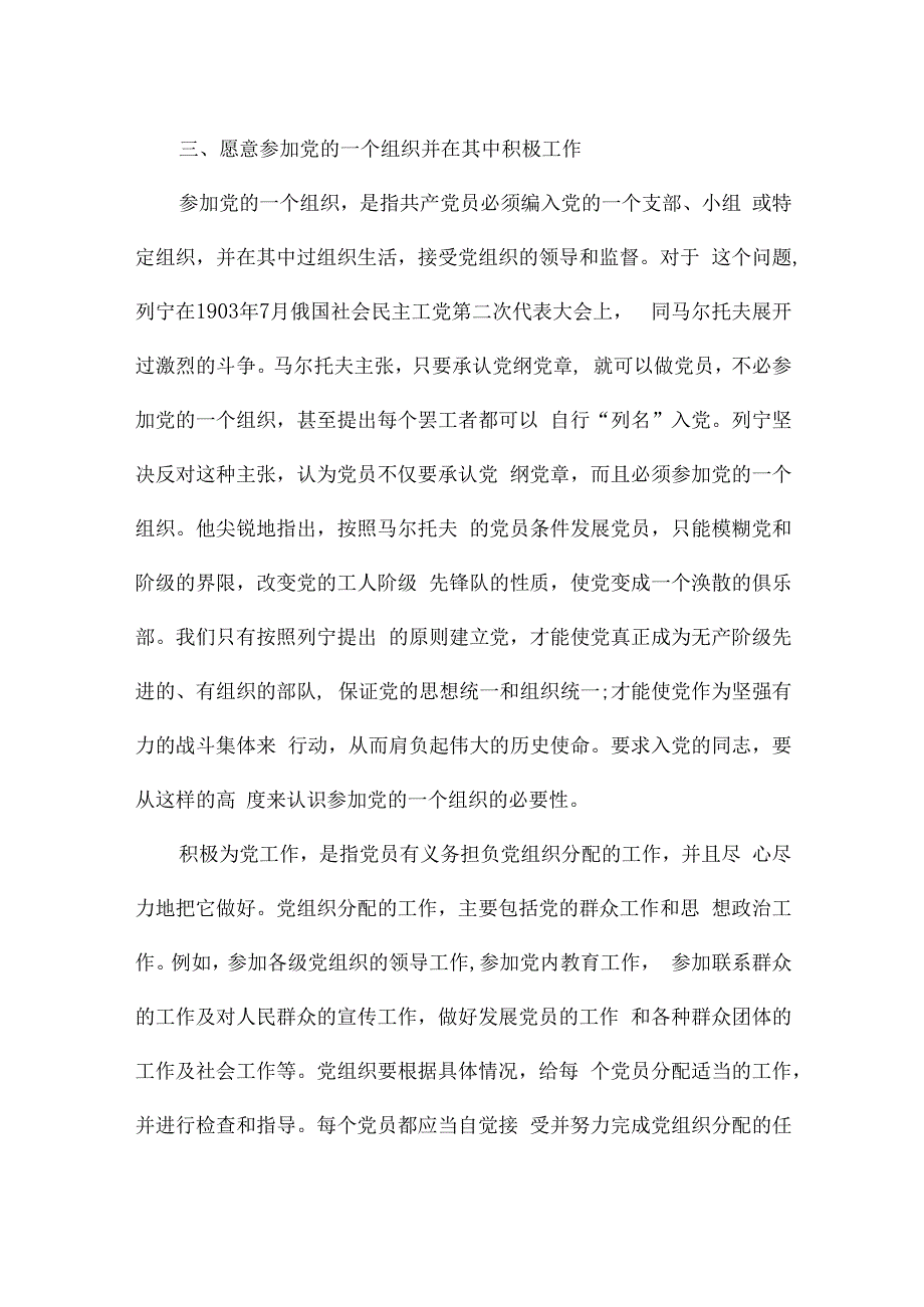 退休党员党课讲稿【十篇】.docx_第3页