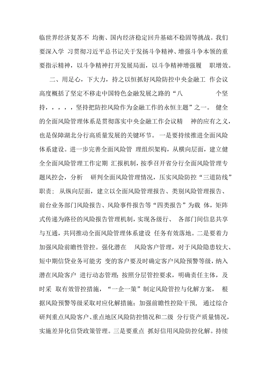 省部级主要领导干部2024年在推动金融高质量发展题研讨班开班式上的重要讲话学习心得范文2篇.docx_第2页