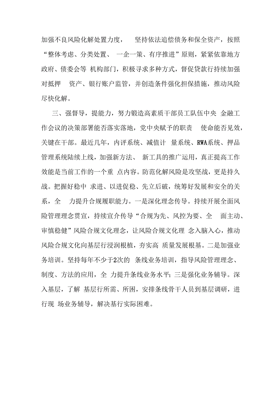 省部级主要领导干部2024年在推动金融高质量发展题研讨班开班式上的重要讲话学习心得范文2篇.docx_第3页