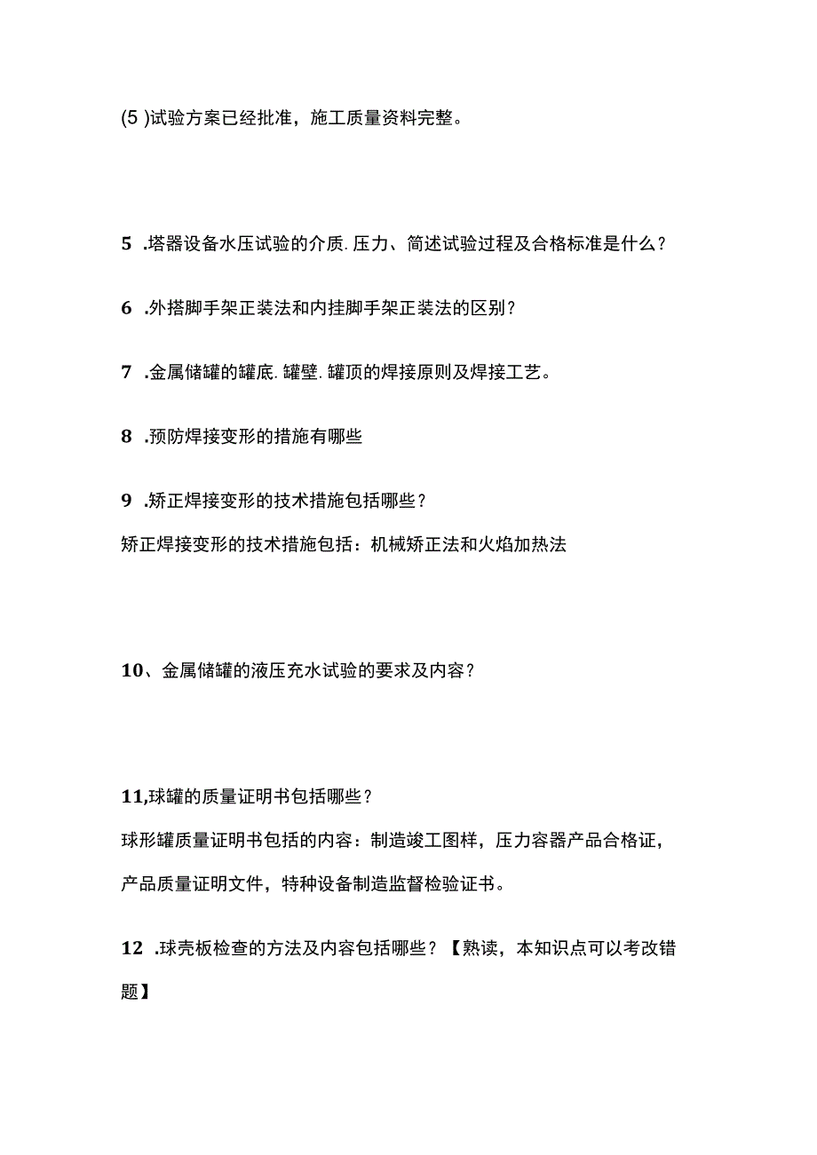 静置设备全套.docx_第2页