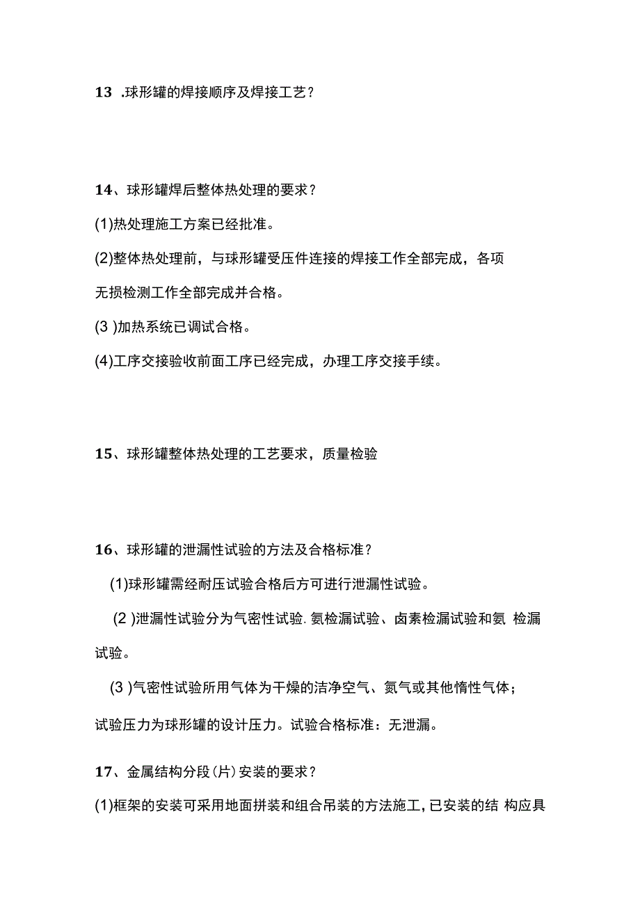 静置设备全套.docx_第3页