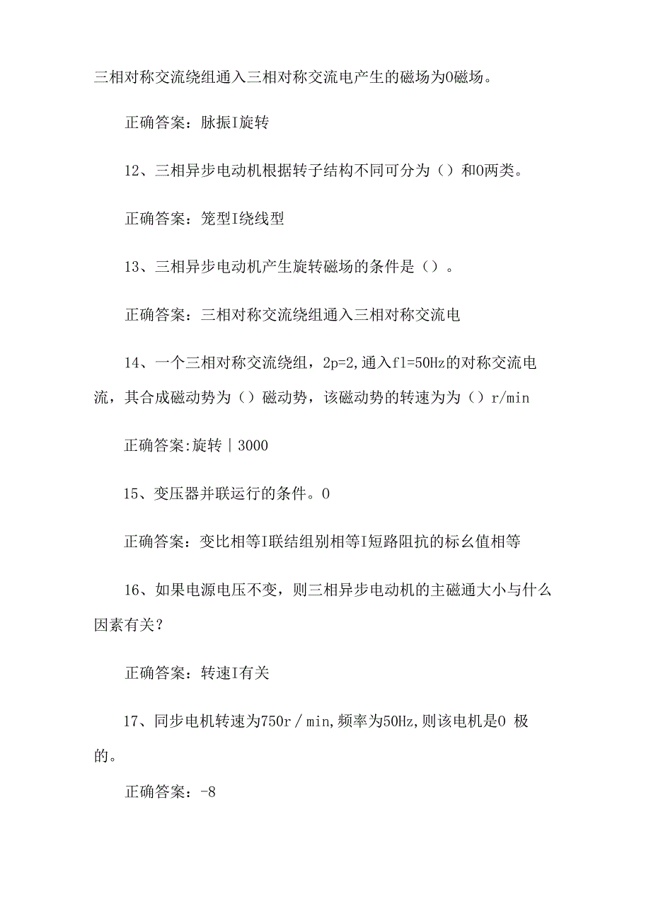 联大学堂《电气工程及其自动化电机学（河南理工大学）》题库及答案.docx_第3页