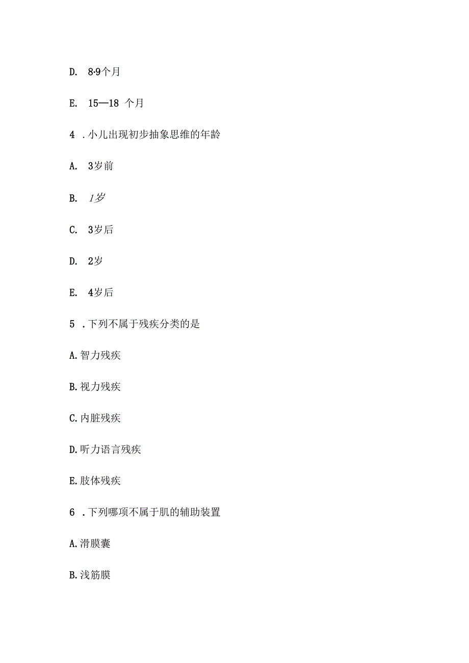 （全国职业技能比赛：高职）GZ042康复治疗技术赛题第三套.docx_第2页