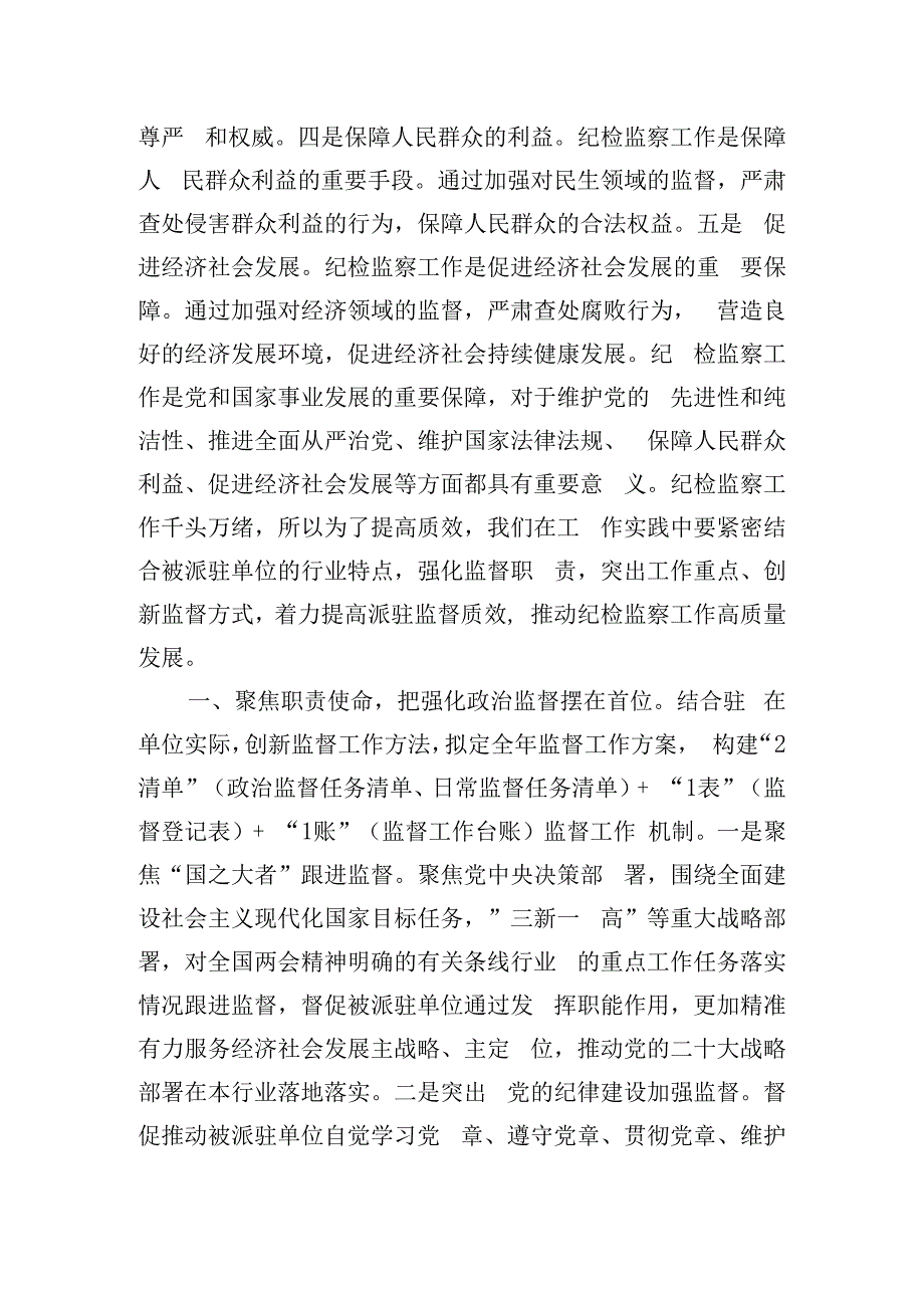 辅导讲稿：突出重点 着力提升纪检监察工作质效.docx_第2页