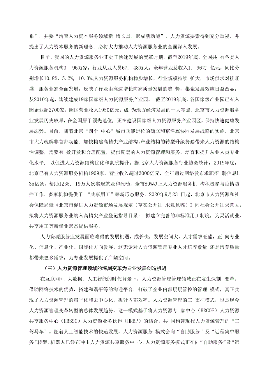 高职人力资源管理专业同类院校调研报告.docx_第2页