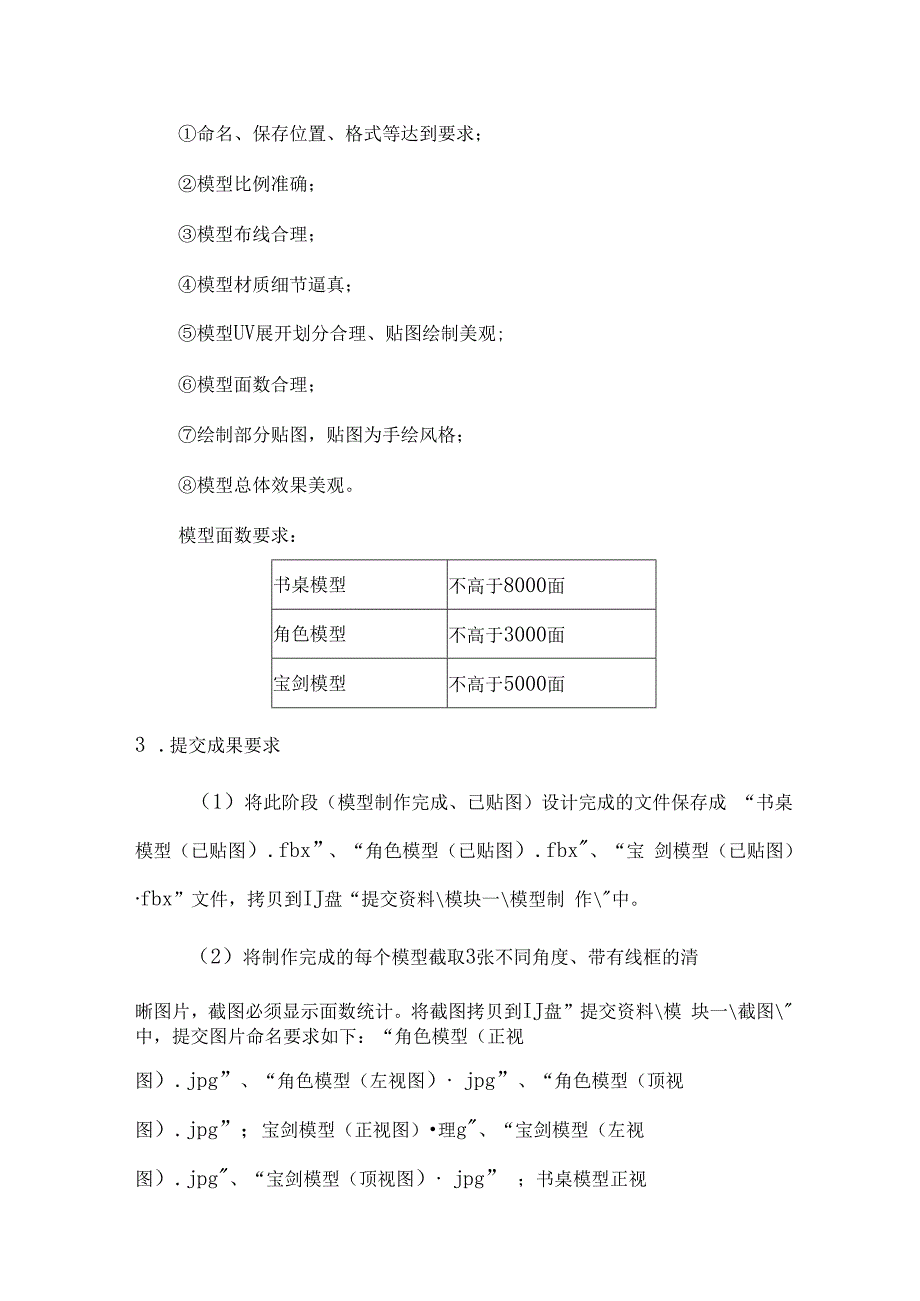 （全国职业技能比赛：高职）GZ074数字化产品设计与开发赛项赛题第6套.docx_第2页