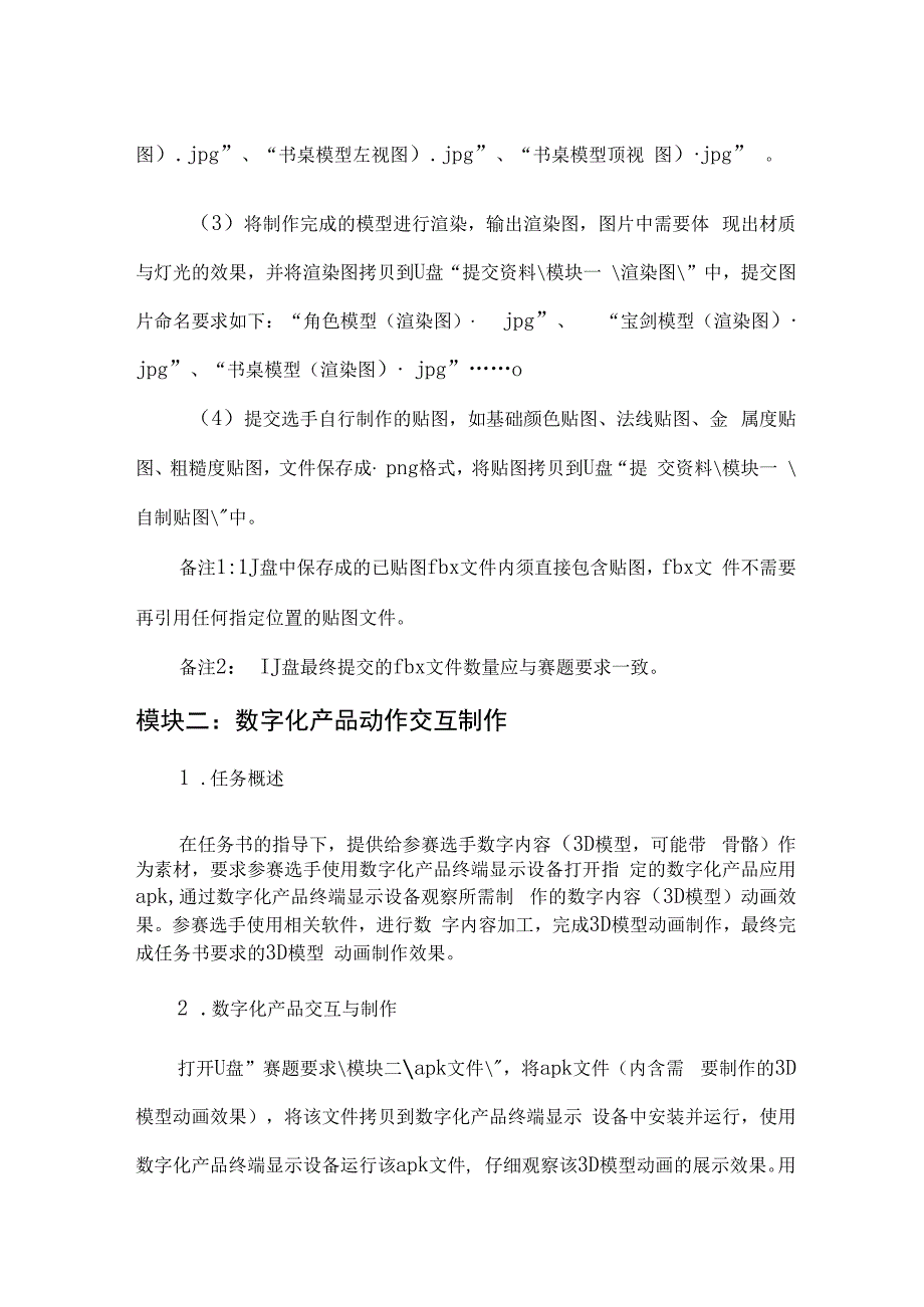 （全国职业技能比赛：高职）GZ074数字化产品设计与开发赛项赛题第6套.docx_第3页