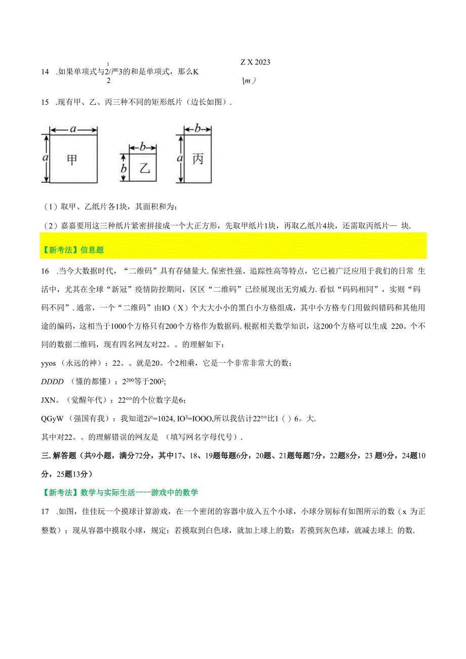 第一章 数与式（测试）（原卷版）.docx_第3页