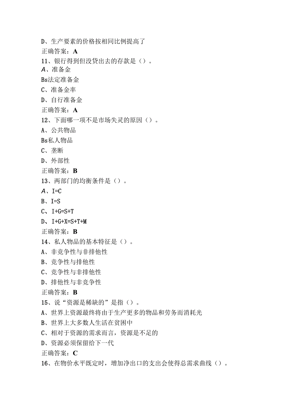 经济学原理习题库与参考答案.docx_第3页