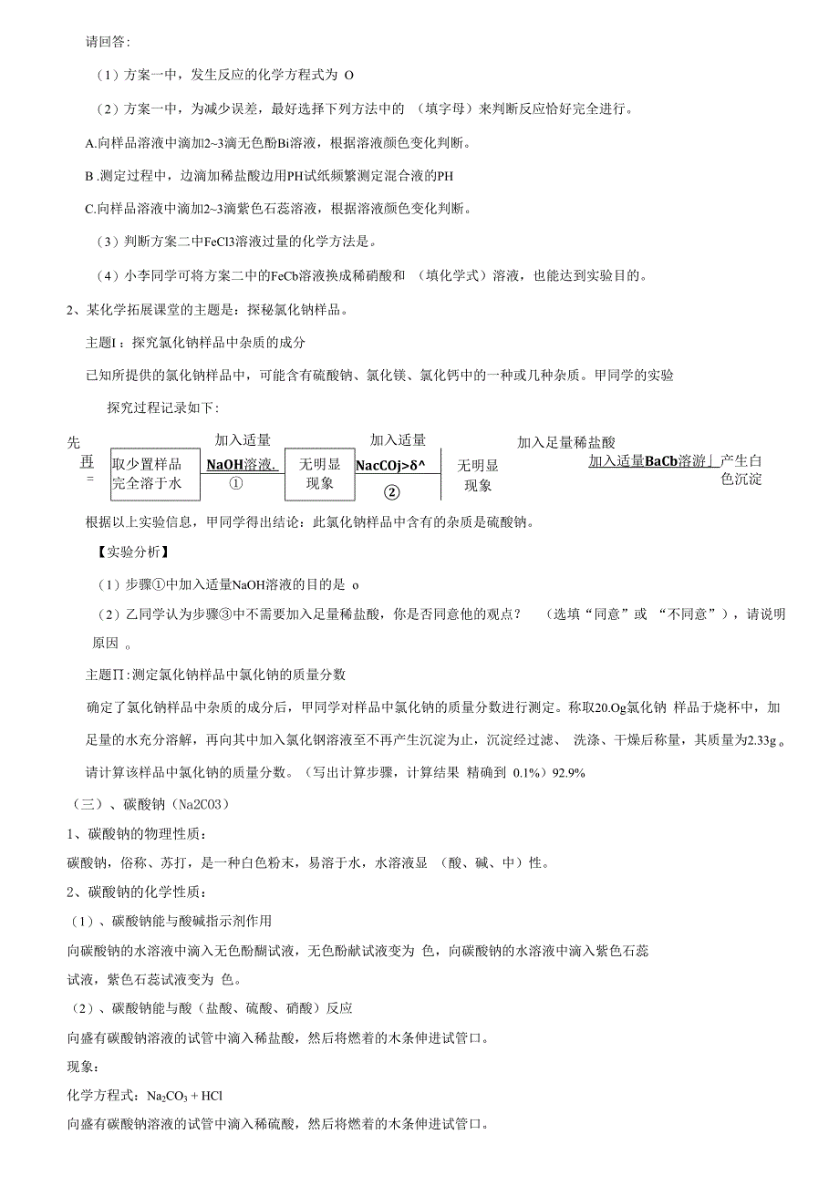 酸、碱、盐学习材料的第一阶段：常见的盐.docx_第2页