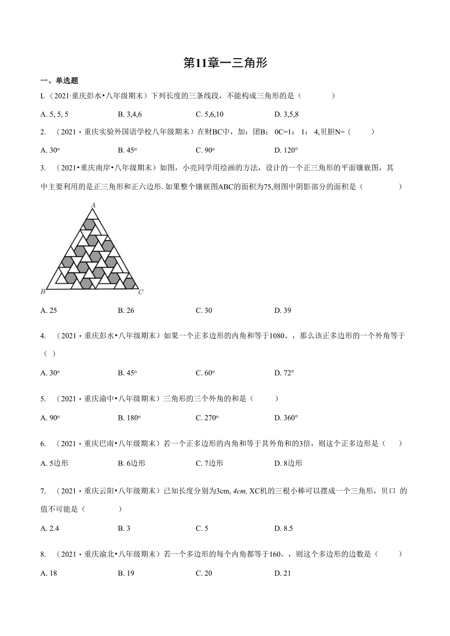 重庆育才中学教育集团2022—2023学年上学期八年级期末复习资料.docx_第1页