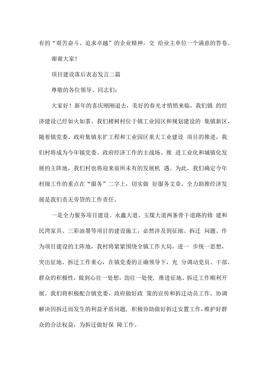 项目建设落后表态发言三篇.docx_第2页