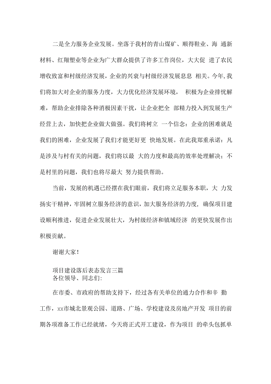 项目建设落后表态发言三篇.docx_第3页