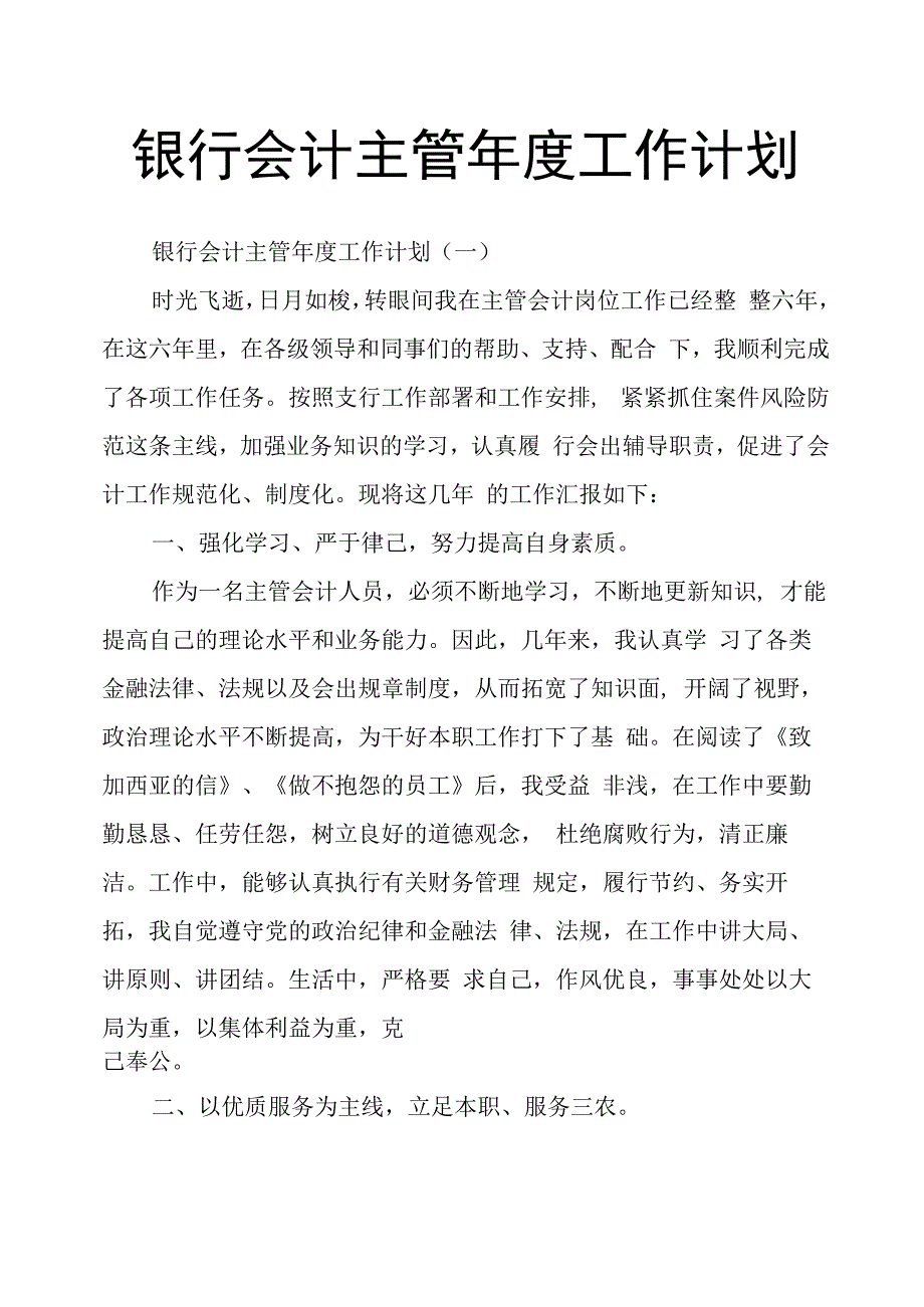 银行会计主管年度工作计划.docx_第1页