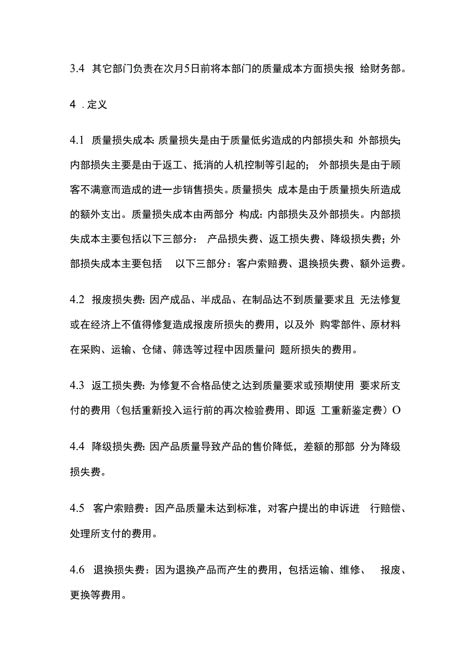 质量成本管理制度全套.docx_第2页