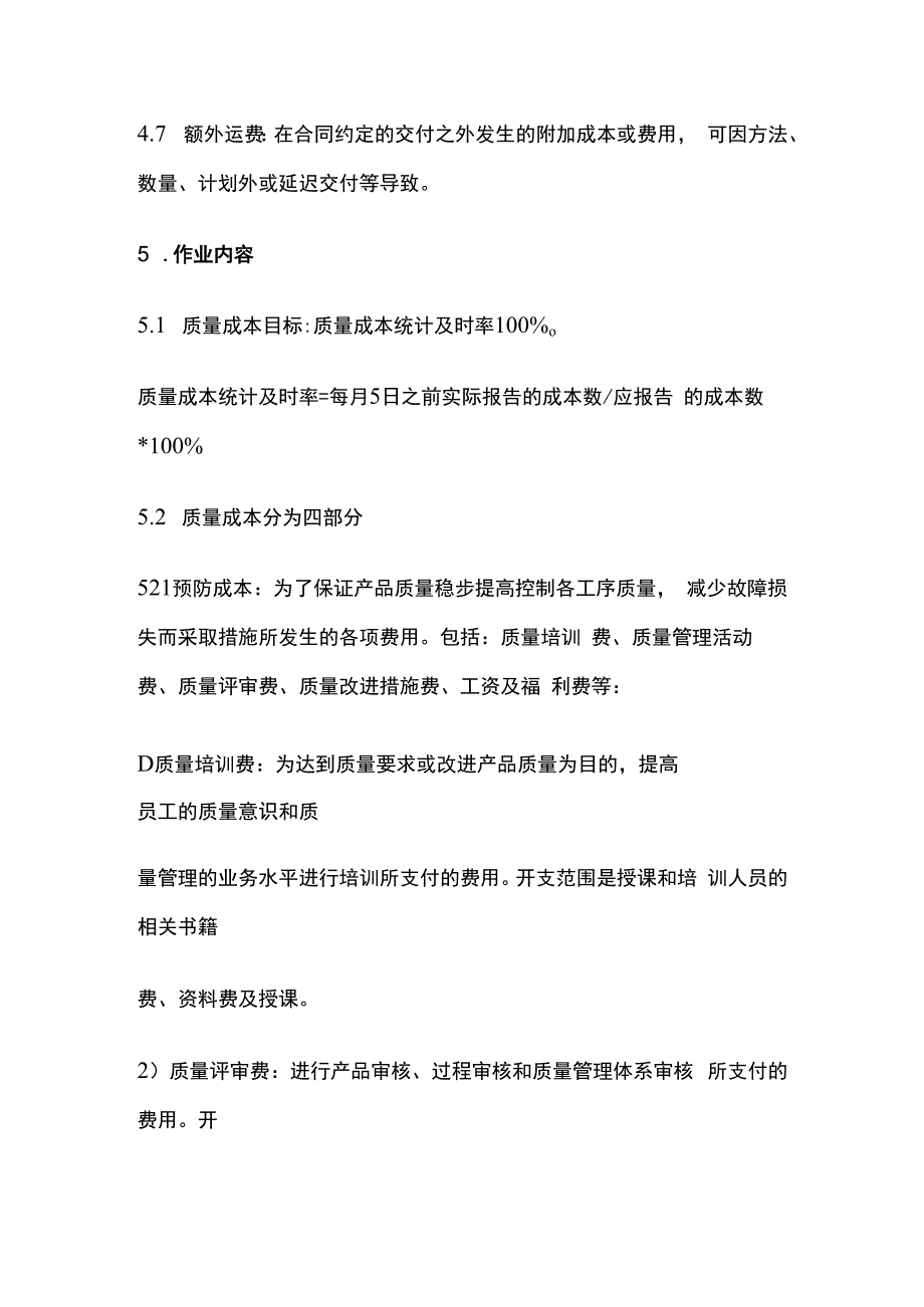 质量成本管理制度全套.docx_第3页