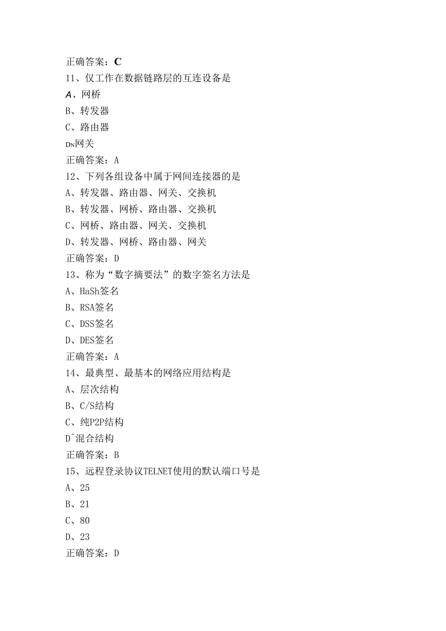 计算机网络原理试题含参考答案.docx_第3页