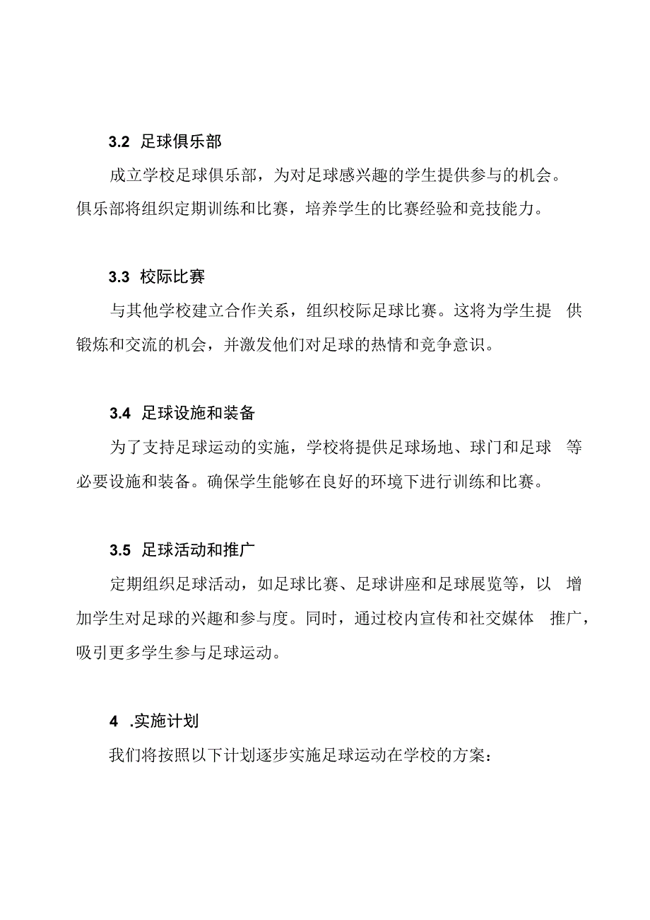 足球运动在学校的实施方案.docx_第2页