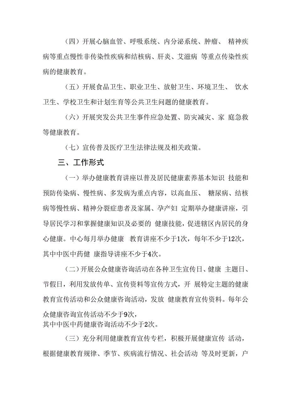 （3篇）社区卫生服务中心2024年健康教育工作计划.docx_第2页