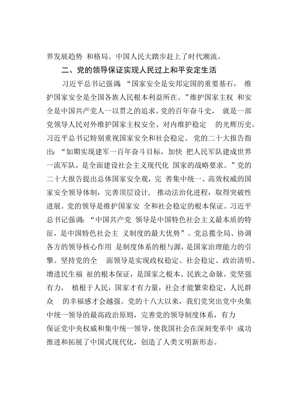 研讨发言：坚持党的全面领导不断提升民生福祉.docx_第2页