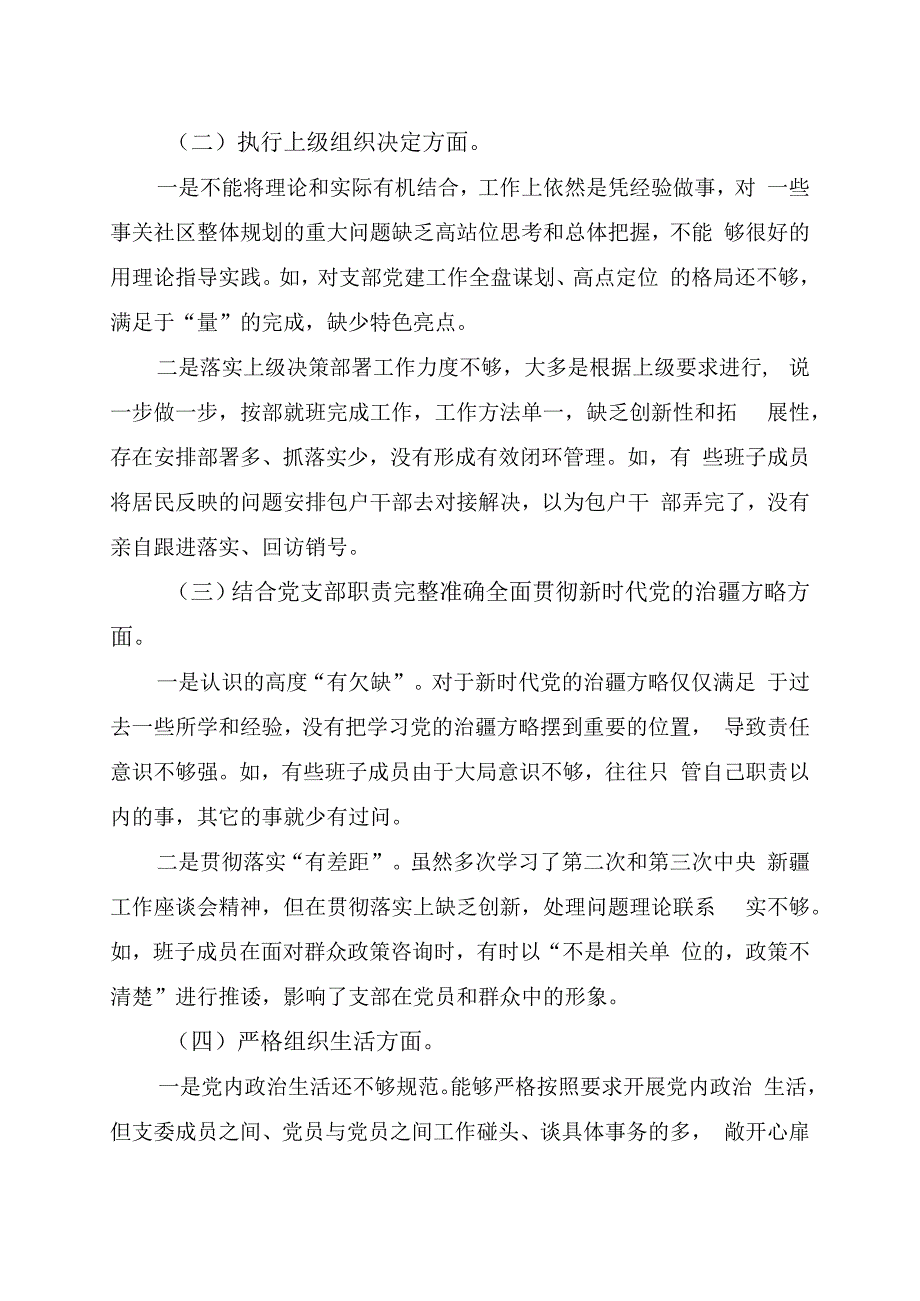 社区党总支召开主题教育专题组织生活会和开展民主评议党员工作总结.docx_第3页