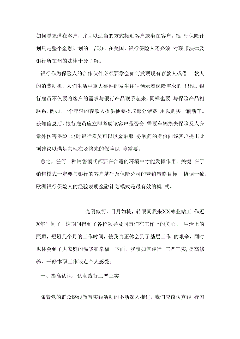 银行保险营销方案.docx_第2页