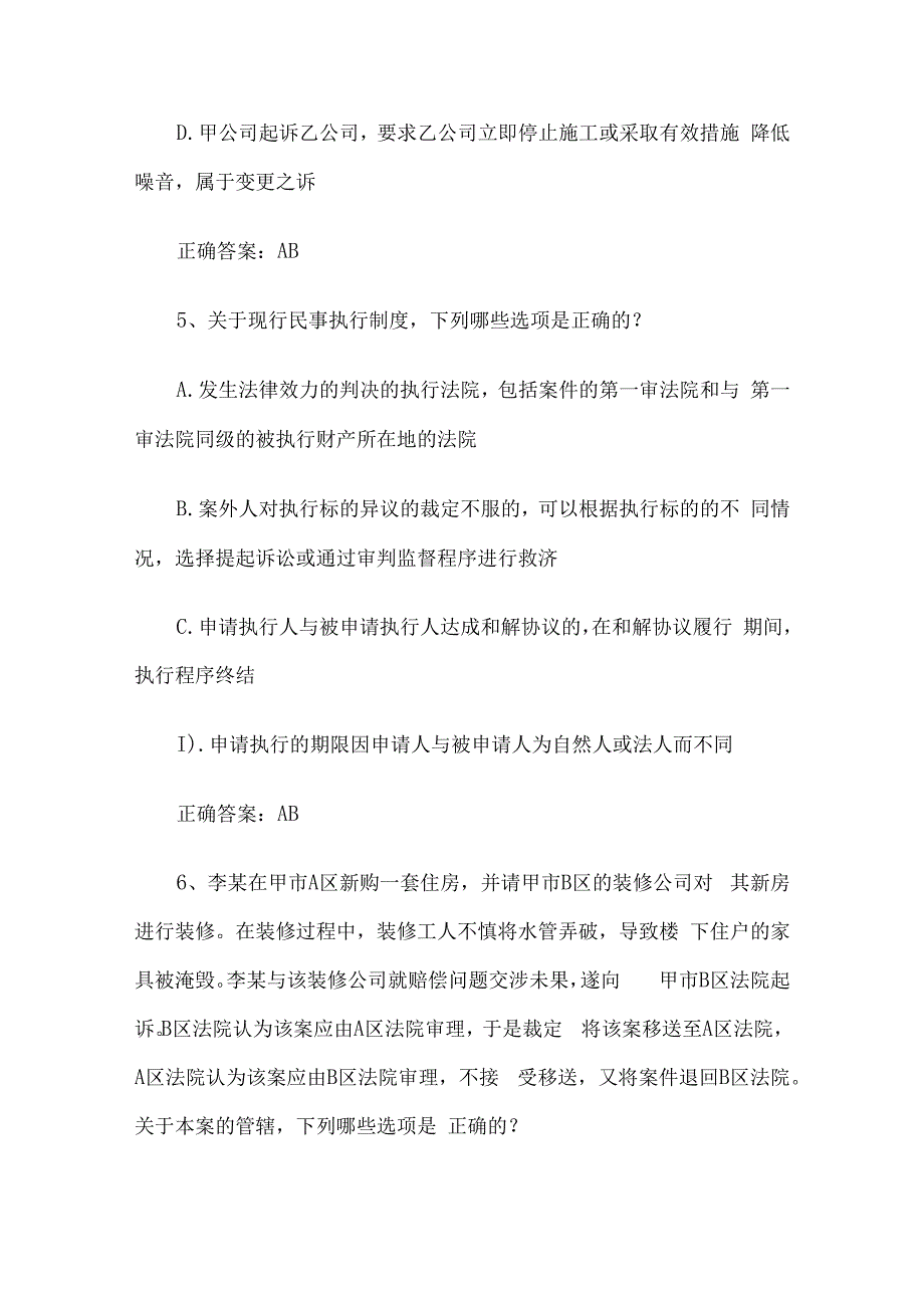 联大学堂《民事诉讼法（河南财经政法大学）》题库及答案.docx_第3页