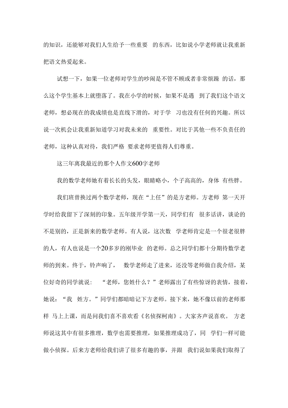 这三年离我最近的那个人作文600字老师.docx_第2页