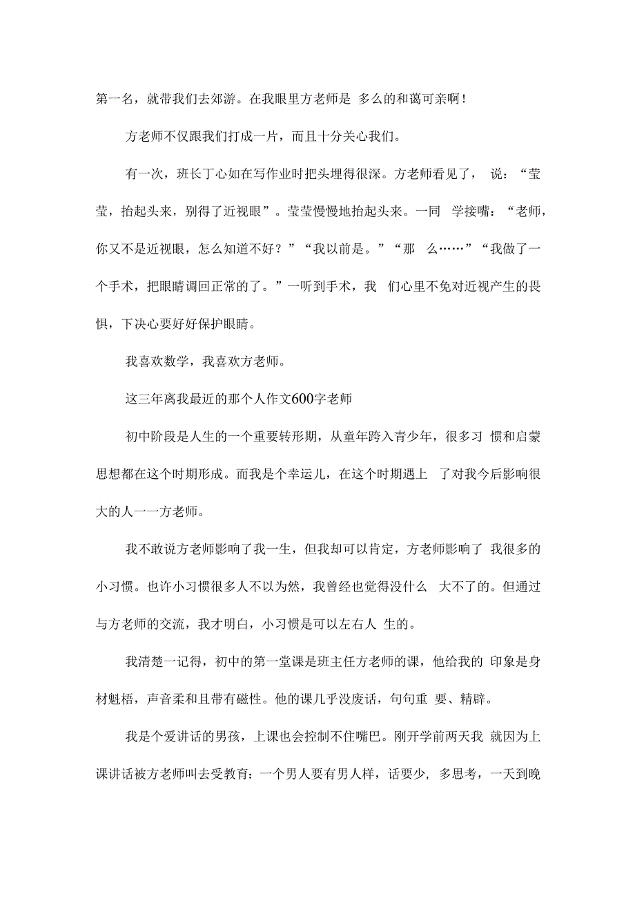 这三年离我最近的那个人作文600字老师.docx_第3页