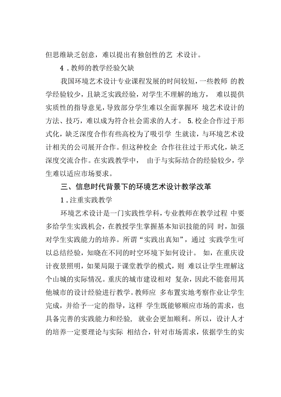 论文：环境艺术设计专业教学改革探索.docx_第3页