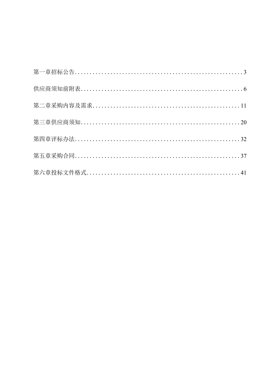 肿瘤医院手术室设备项目招标文件.docx_第2页