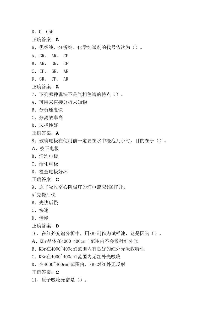 食品仪器分析考试题+参考答案.docx_第2页