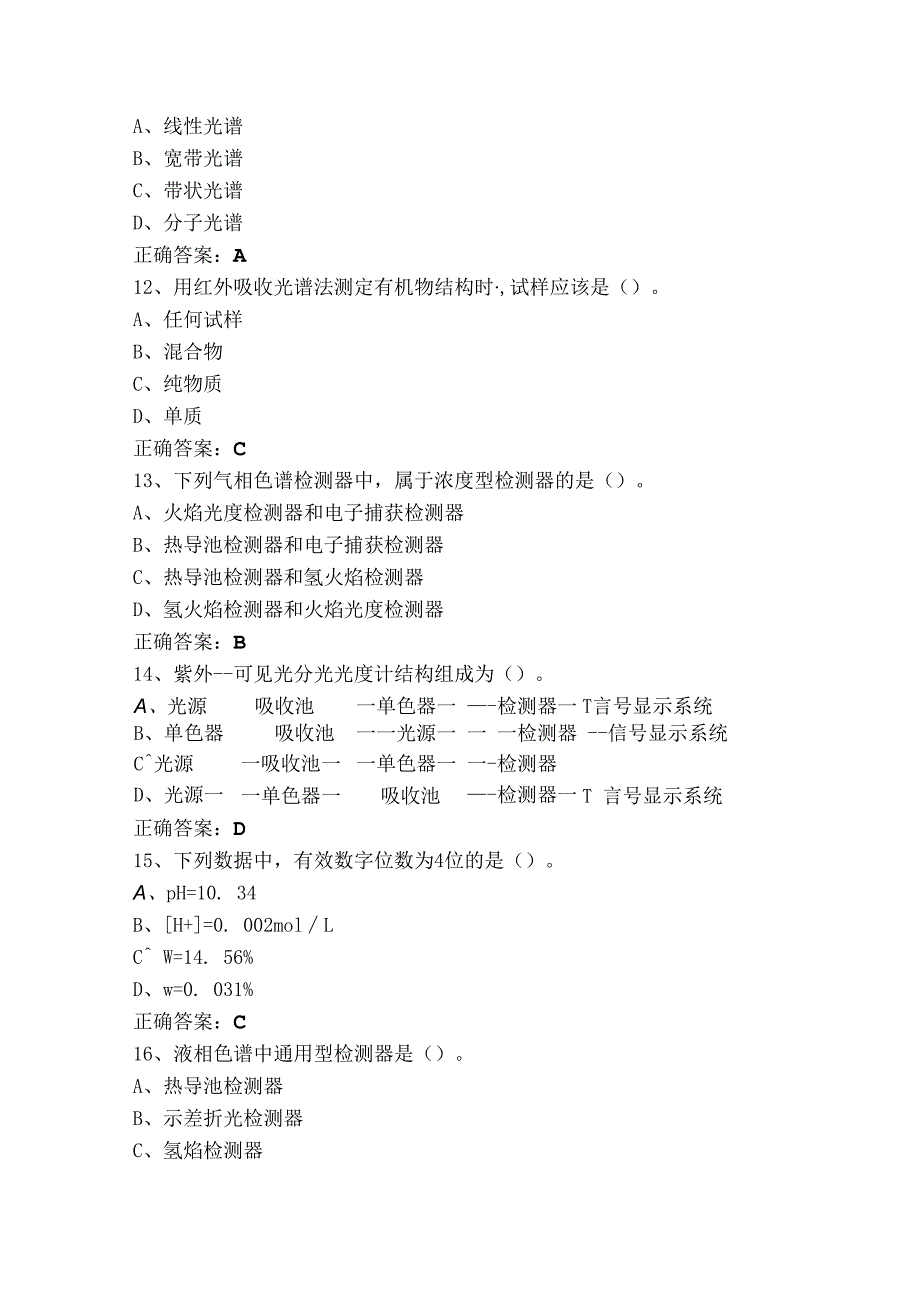 食品仪器分析考试题+参考答案.docx_第3页