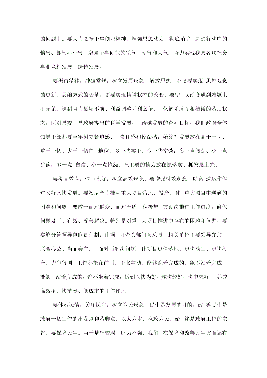 领导在新春工作安排会议的发言讲话2篇.docx_第2页