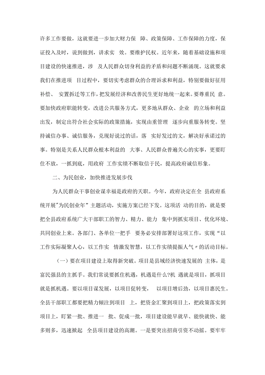 领导在新春工作安排会议的发言讲话2篇.docx_第3页