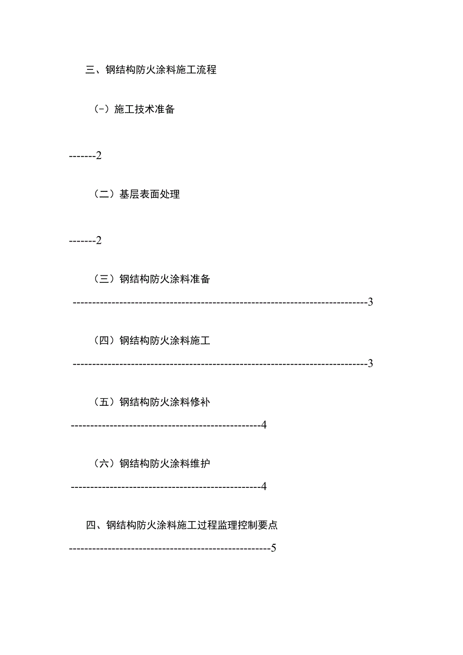 综合体 地下车库（含人防）项目工程监理实施细则全套.docx_第2页