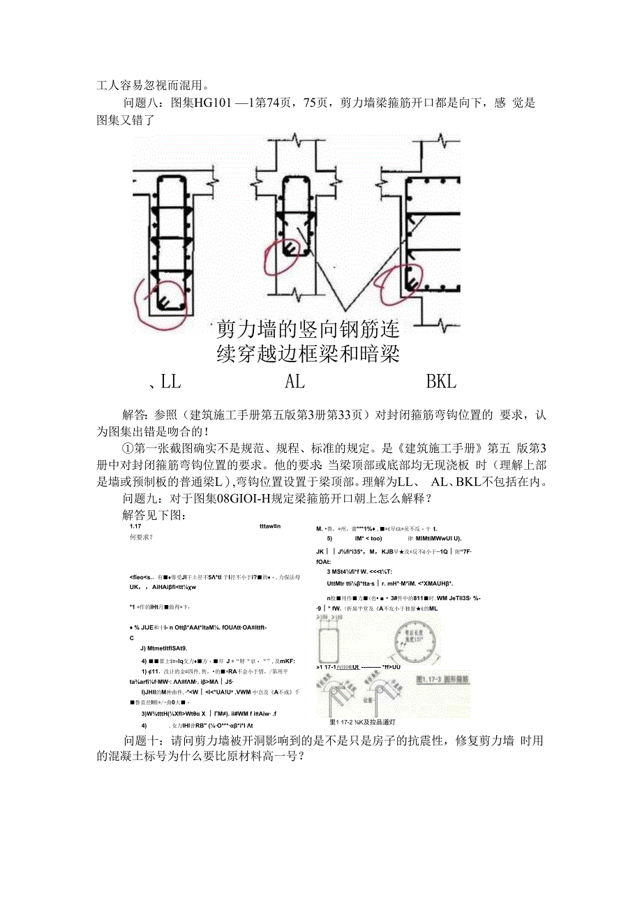 （框架 剪力墙）结构设计要点与规范解说之梁设计.docx_第3页