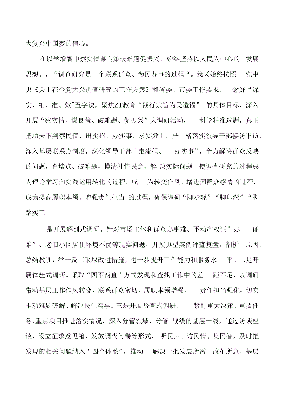 第二批教育活动典型经验做法发言.docx_第2页