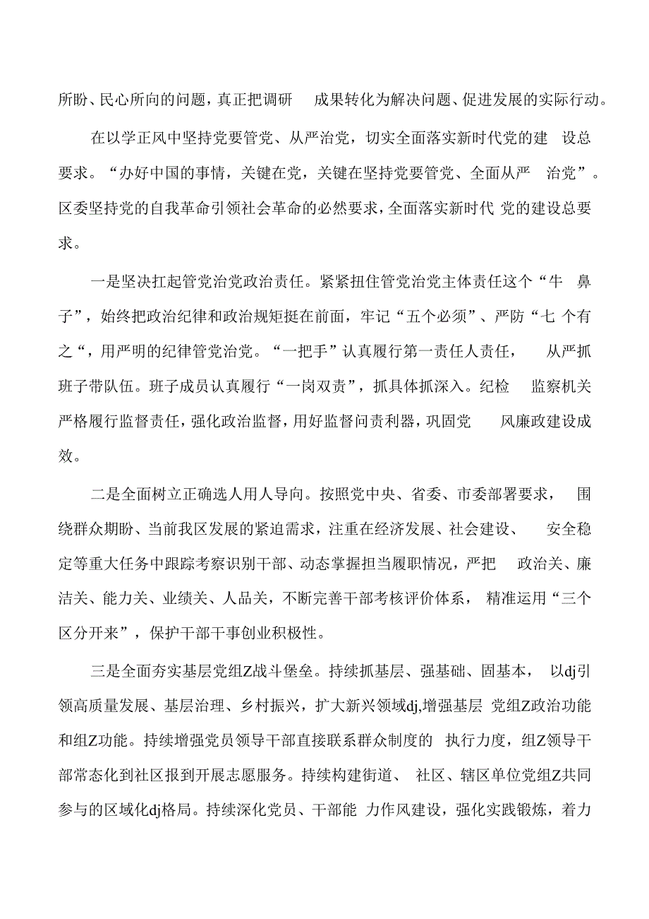 第二批教育活动典型经验做法发言.docx_第3页