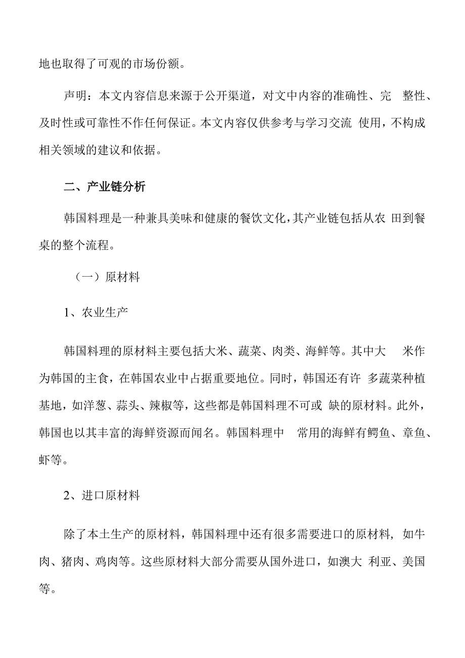 韩国料理产业链分析.docx_第2页