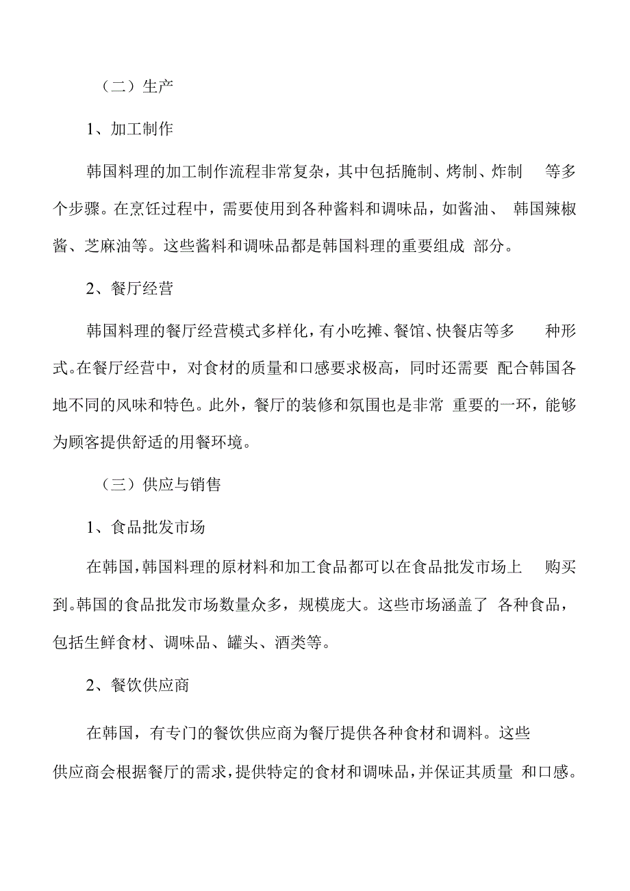 韩国料理产业链分析.docx_第3页