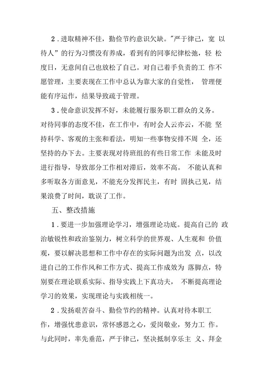 联系服务群众情况看为身边群众做了什么实事好事还有存在问题与整改清单发言提纲(3篇).docx_第3页