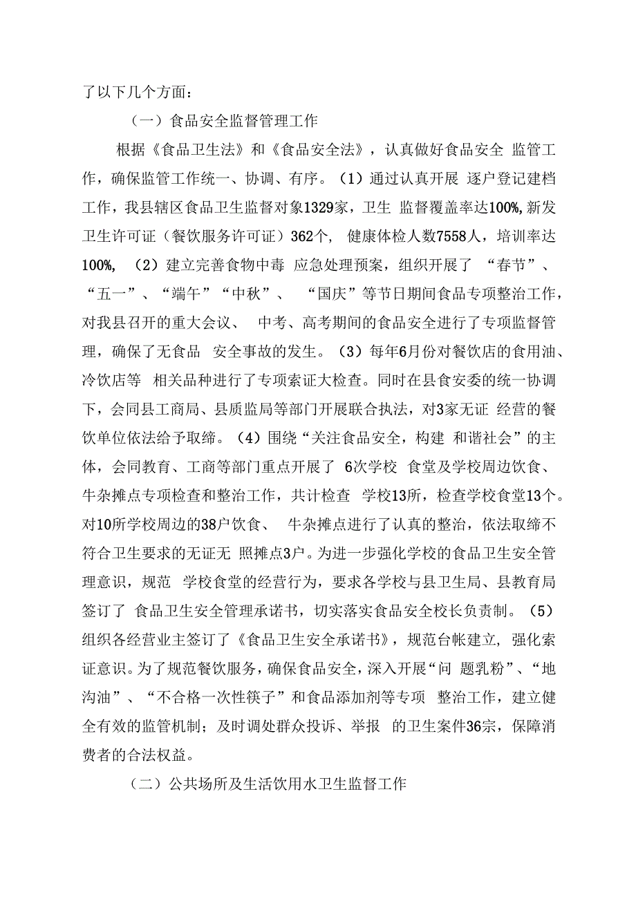 药监局个人总结.docx_第2页