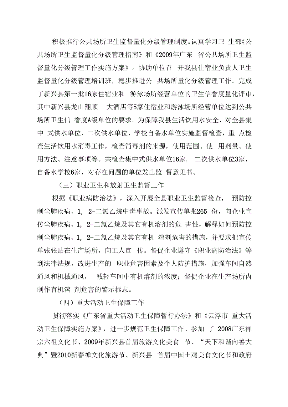 药监局个人总结.docx_第3页