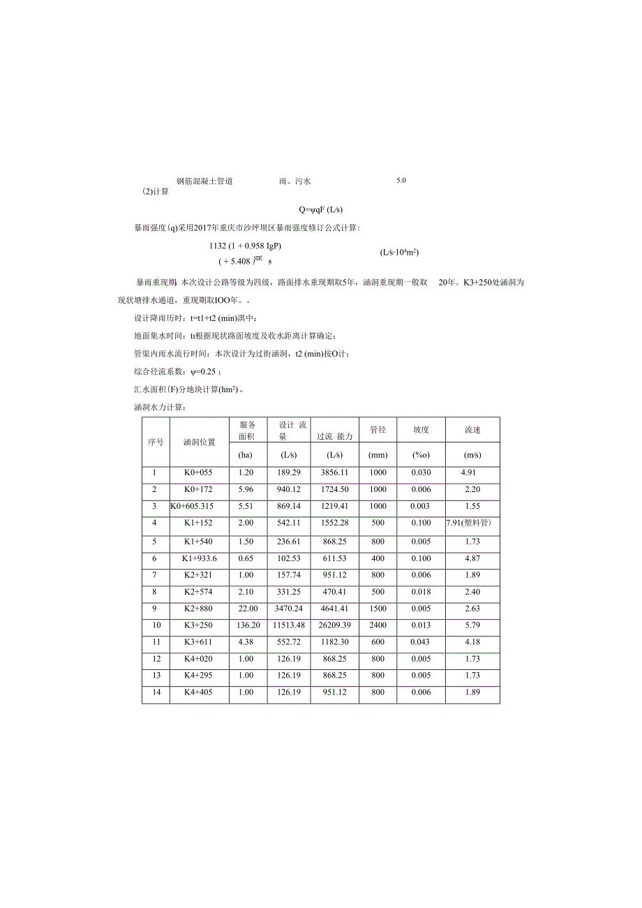 路网工程—山顶环线桥涵工程说明.docx_第2页